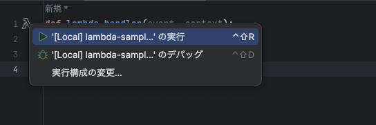 Lambda関数の実行画面