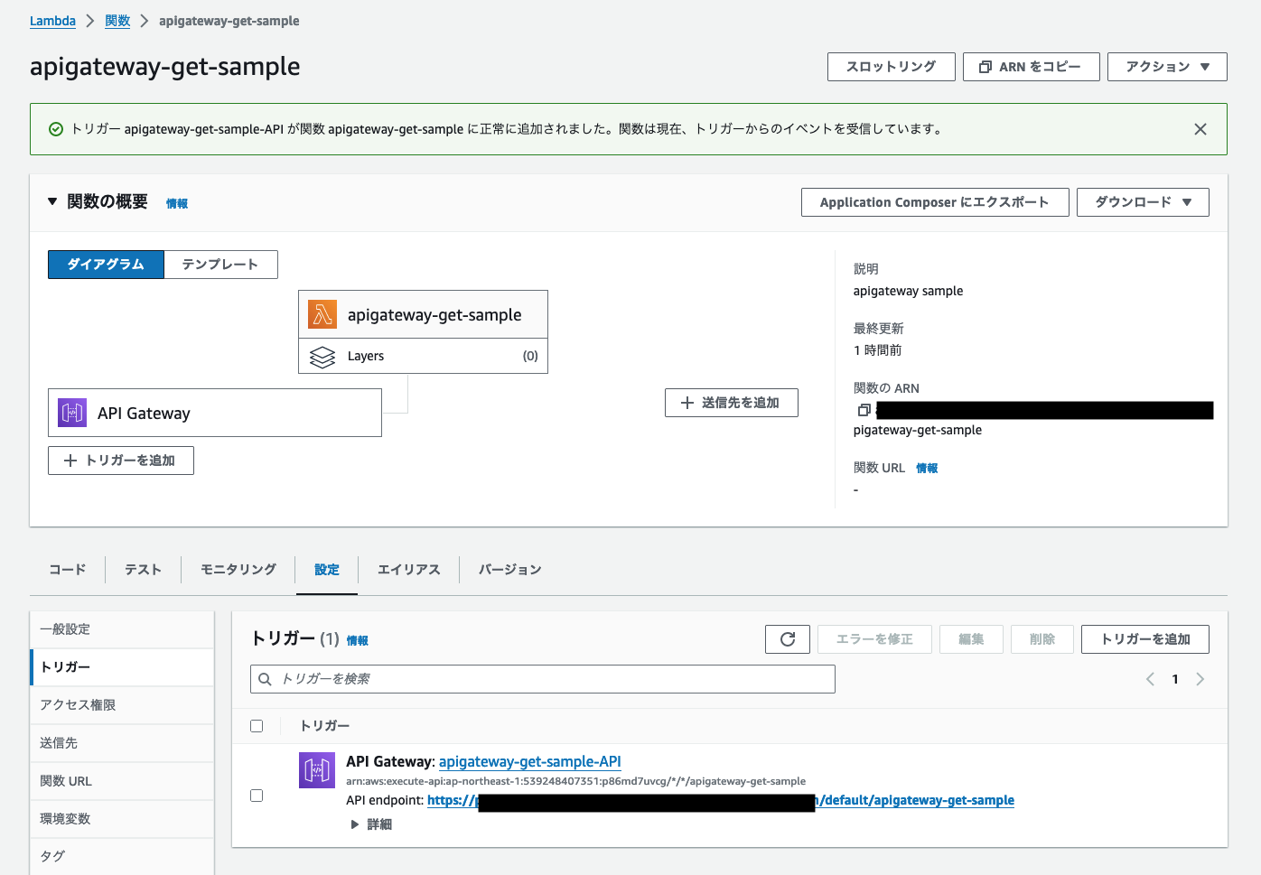 API Gatewayの設定完了