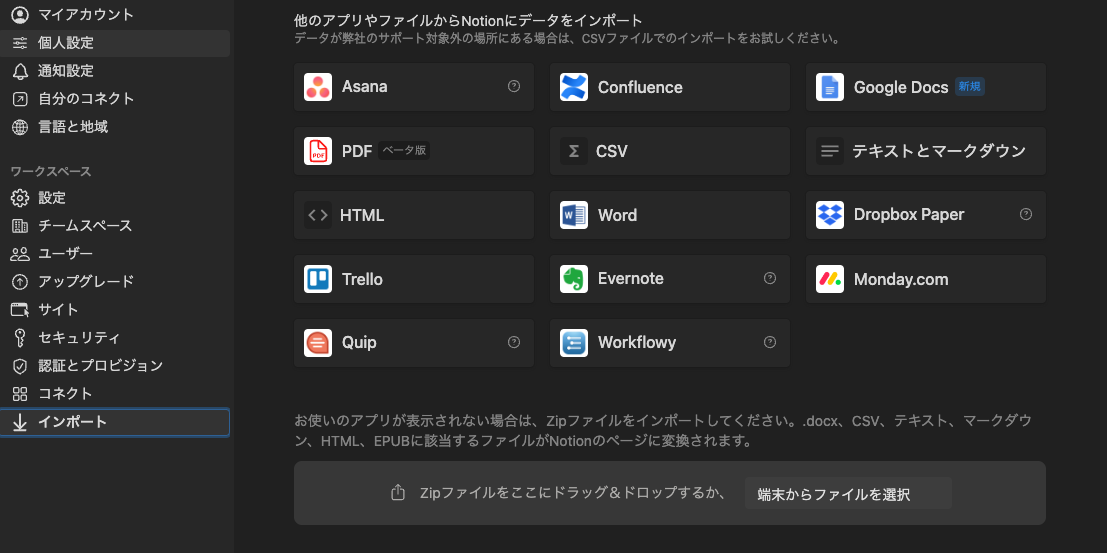 Notionのインポート