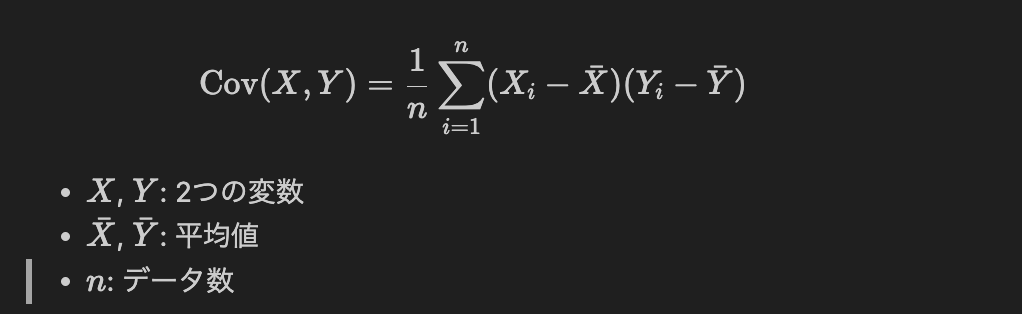 共分散の数式
