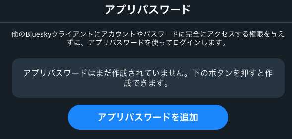 Bluesky App Password 2